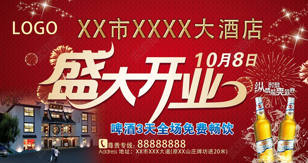 传统经典大气中国红背景酒店开业盛大开业促销宣传单海报