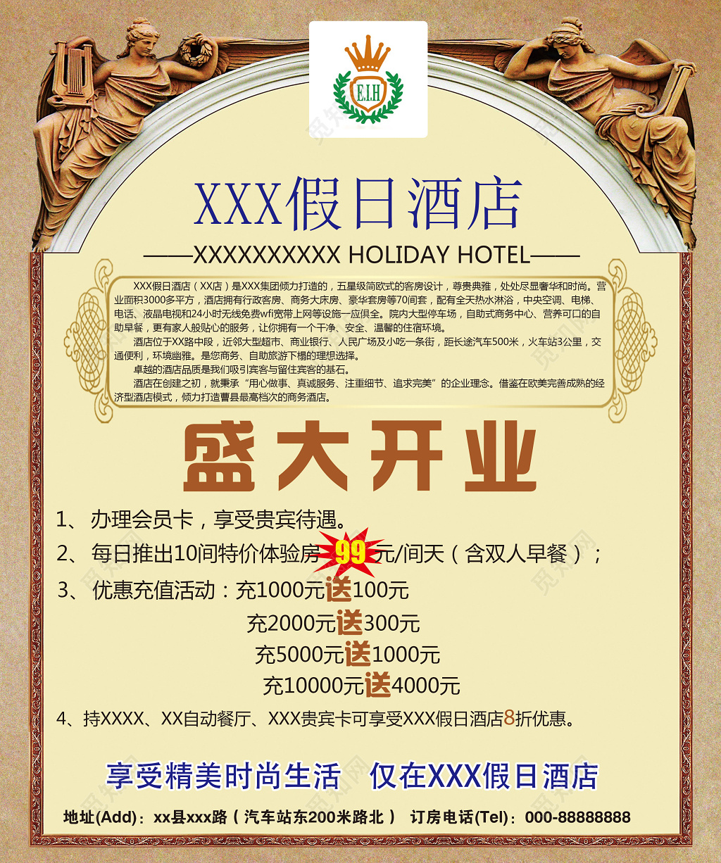 欧式背景花纹边框酒店开业盛大开业促销宣传单海报