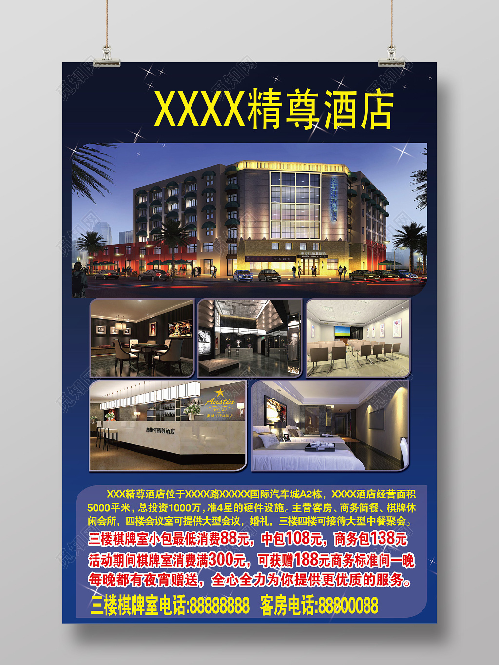 蓝色背景商务大气风格酒店开业促销海报