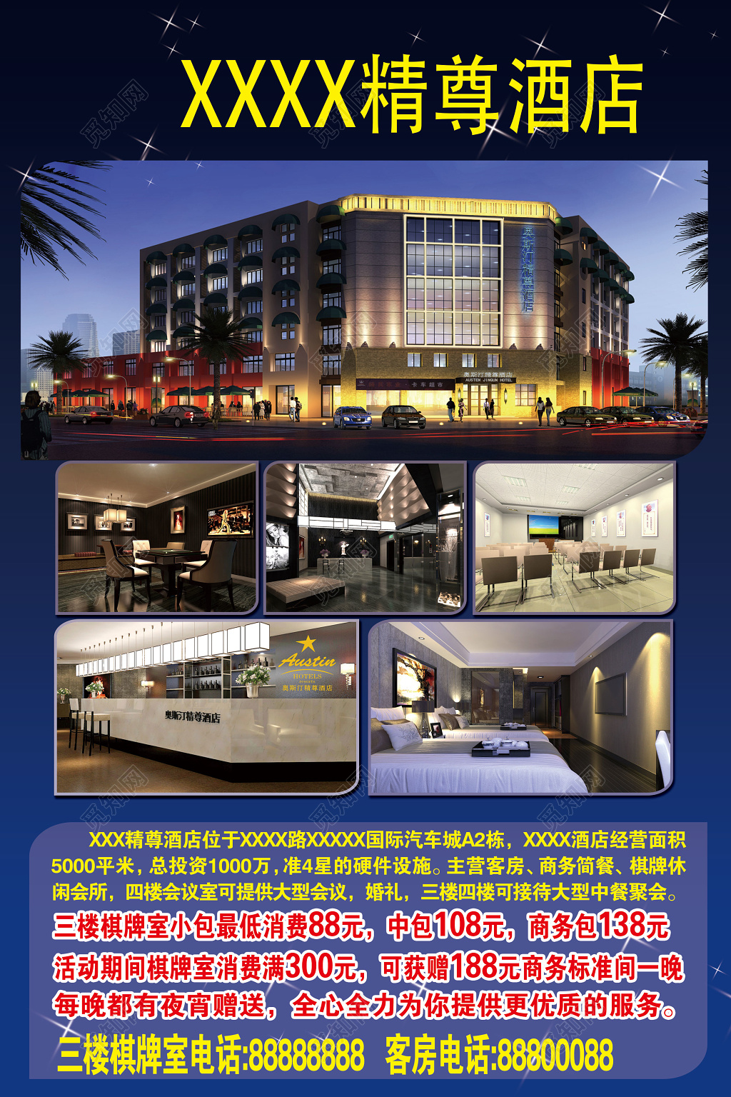 蓝色背景商务大气风格酒店开业促销海报