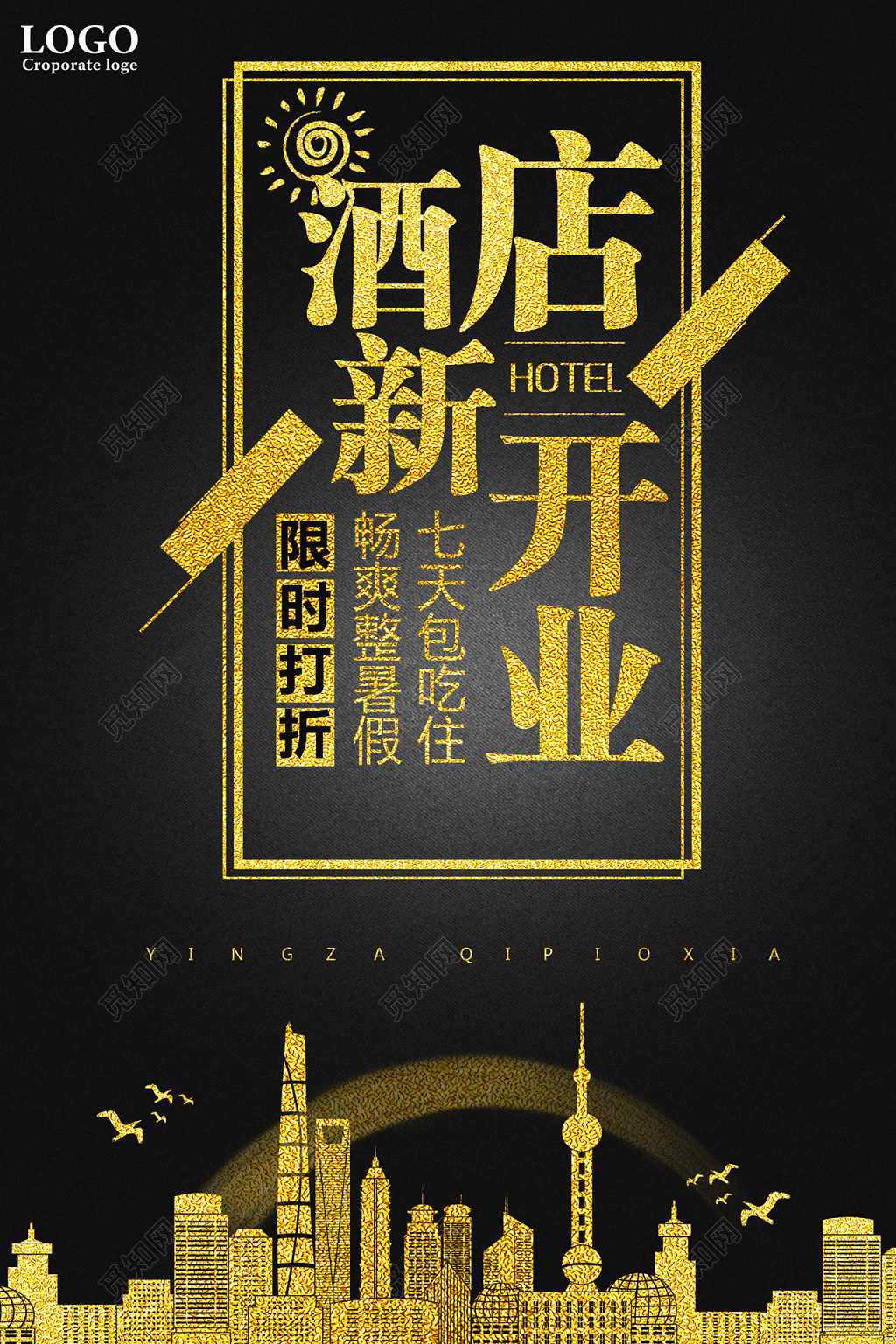 大气风酒店新开业限时打折酒店开业促销海报设计