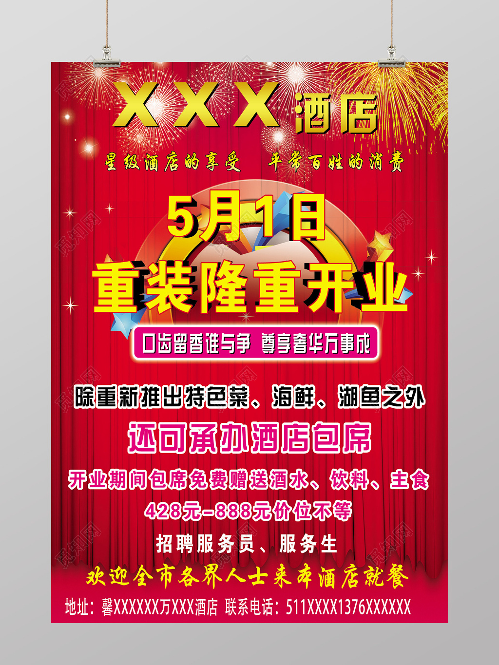 简约风红色酒店重装隆重开业酒店开业促销海报设计