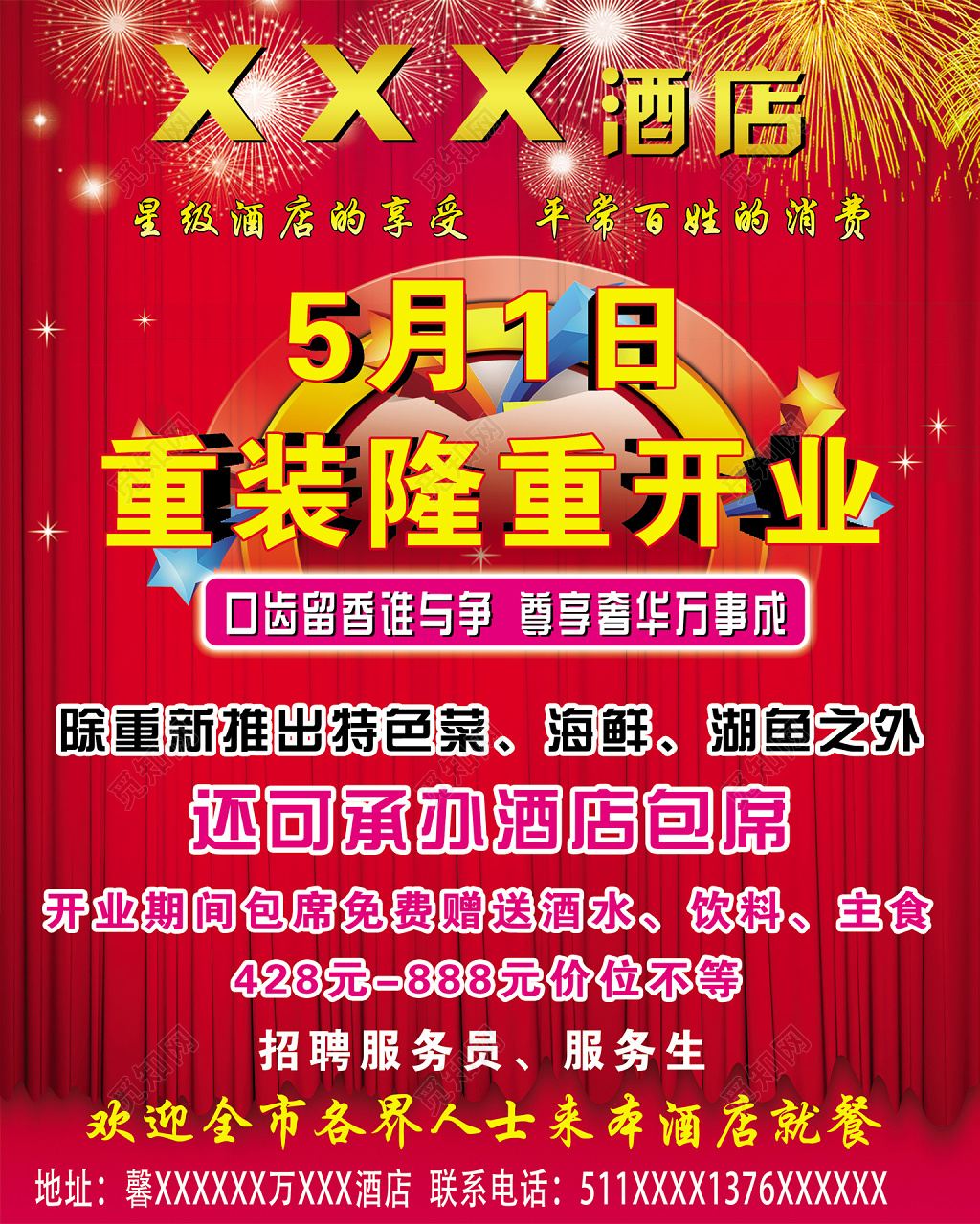 简约风红色酒店重装隆重开业酒店开业促销海报设计