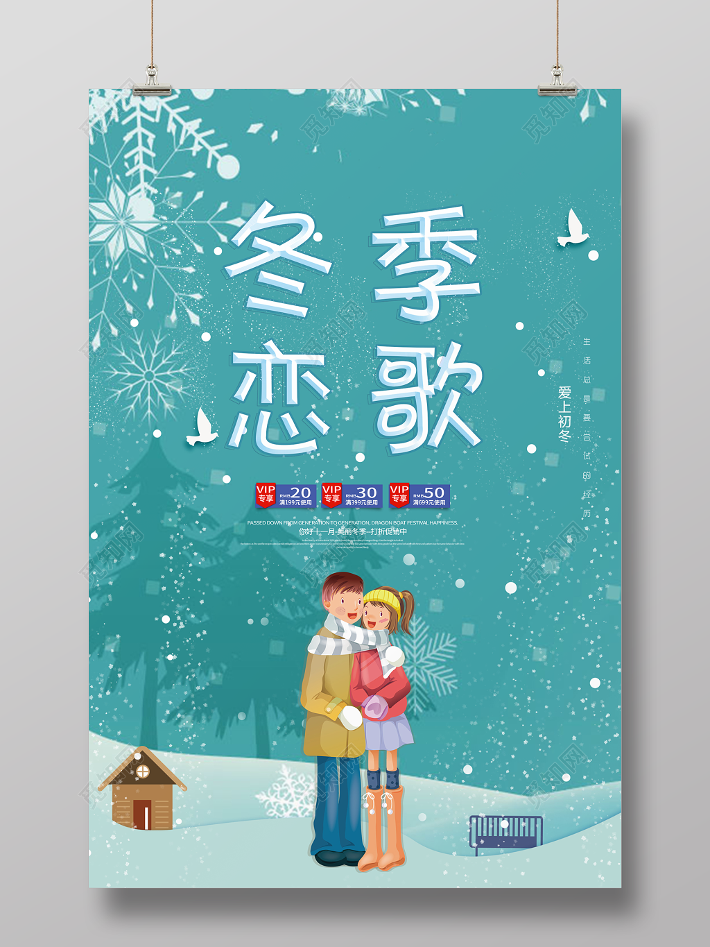 冬季恋歌打折促销海报美丽冬季打折促销