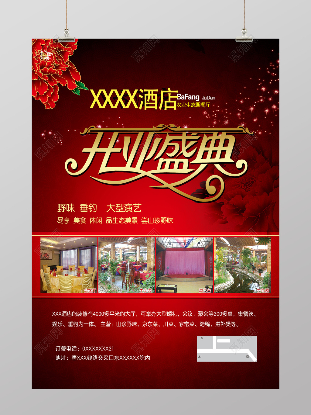 唯美风酒店开业盛典酒店开业促销海报设计