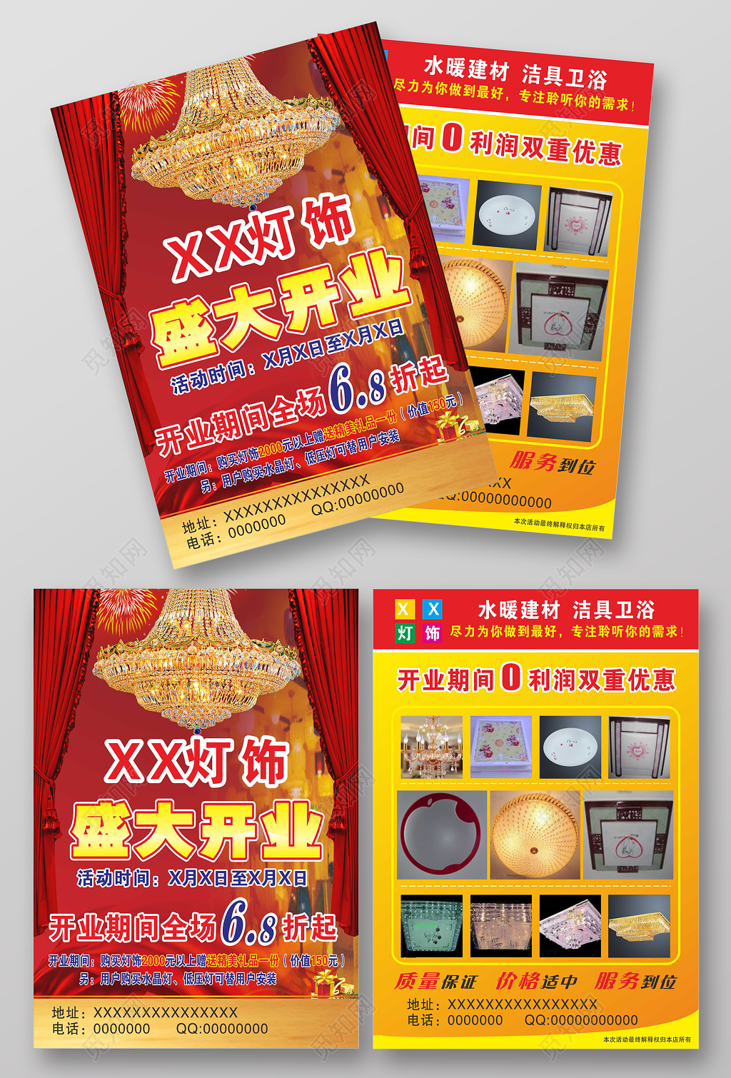 红色幕布灯具店盛大开业灯具店开业宣传单海报
