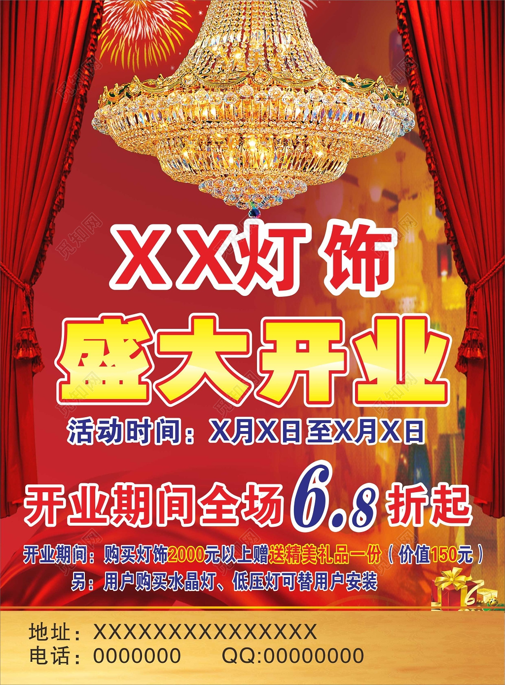 红色幕布灯具店盛大开业灯具店开业宣传单海报