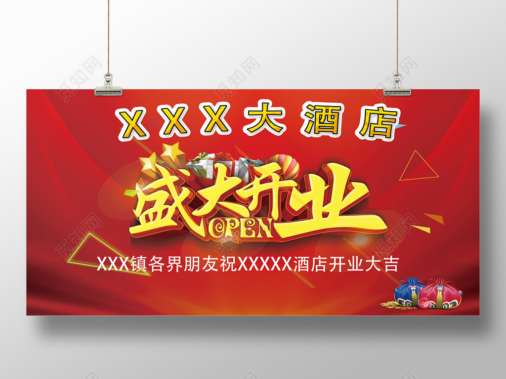 简约风大酒店盛大开业横版酒店开业促销海报设计