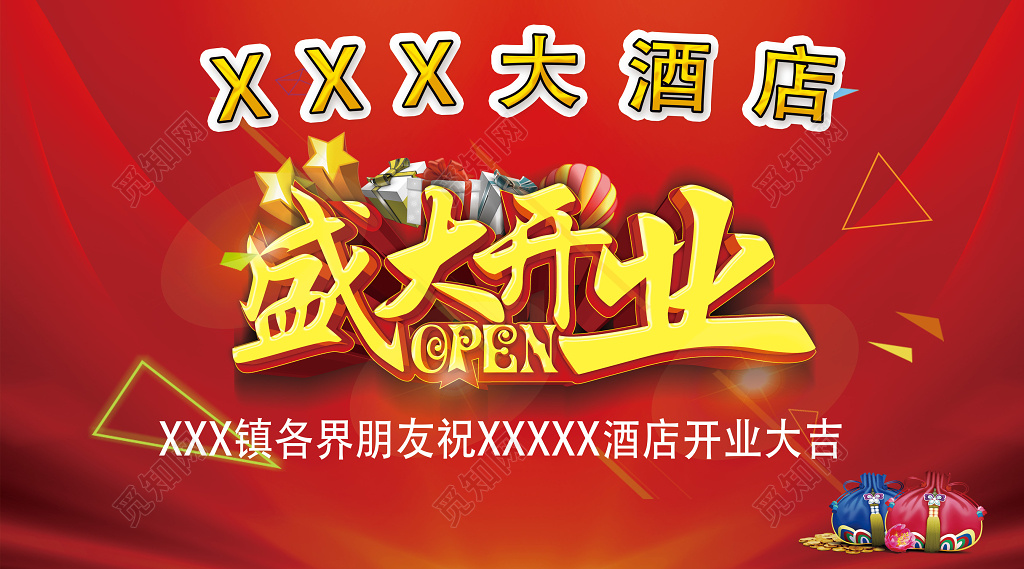 简约风大酒店盛大开业横版酒店开业促销海报设计