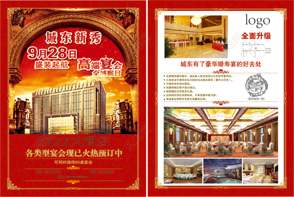 大气风高端宴会酒店促销宣传单酒店开业促销海报设计