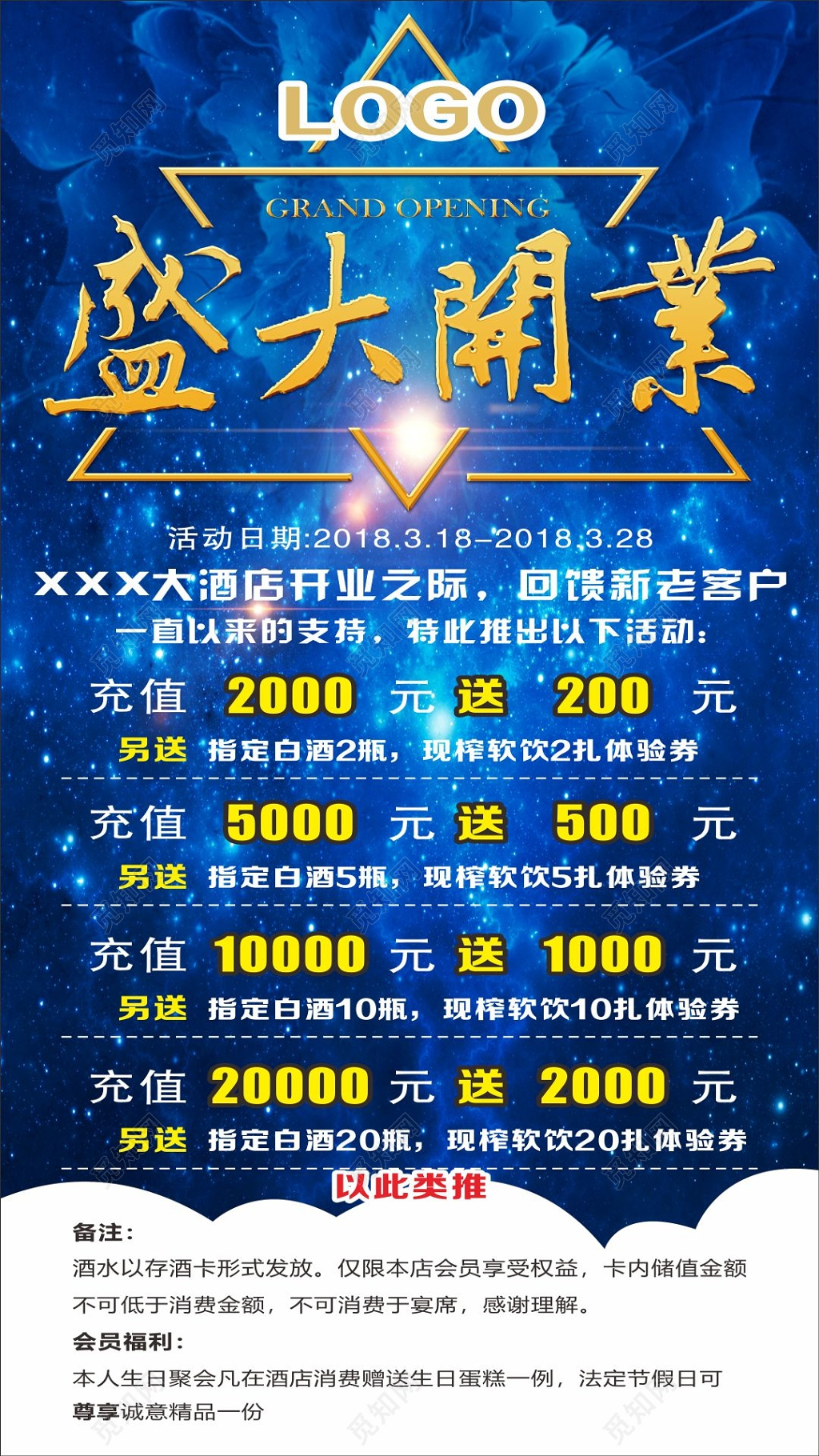 唯美风蓝色大酒店盛大开业易拉宝酒店开业促销海报设计