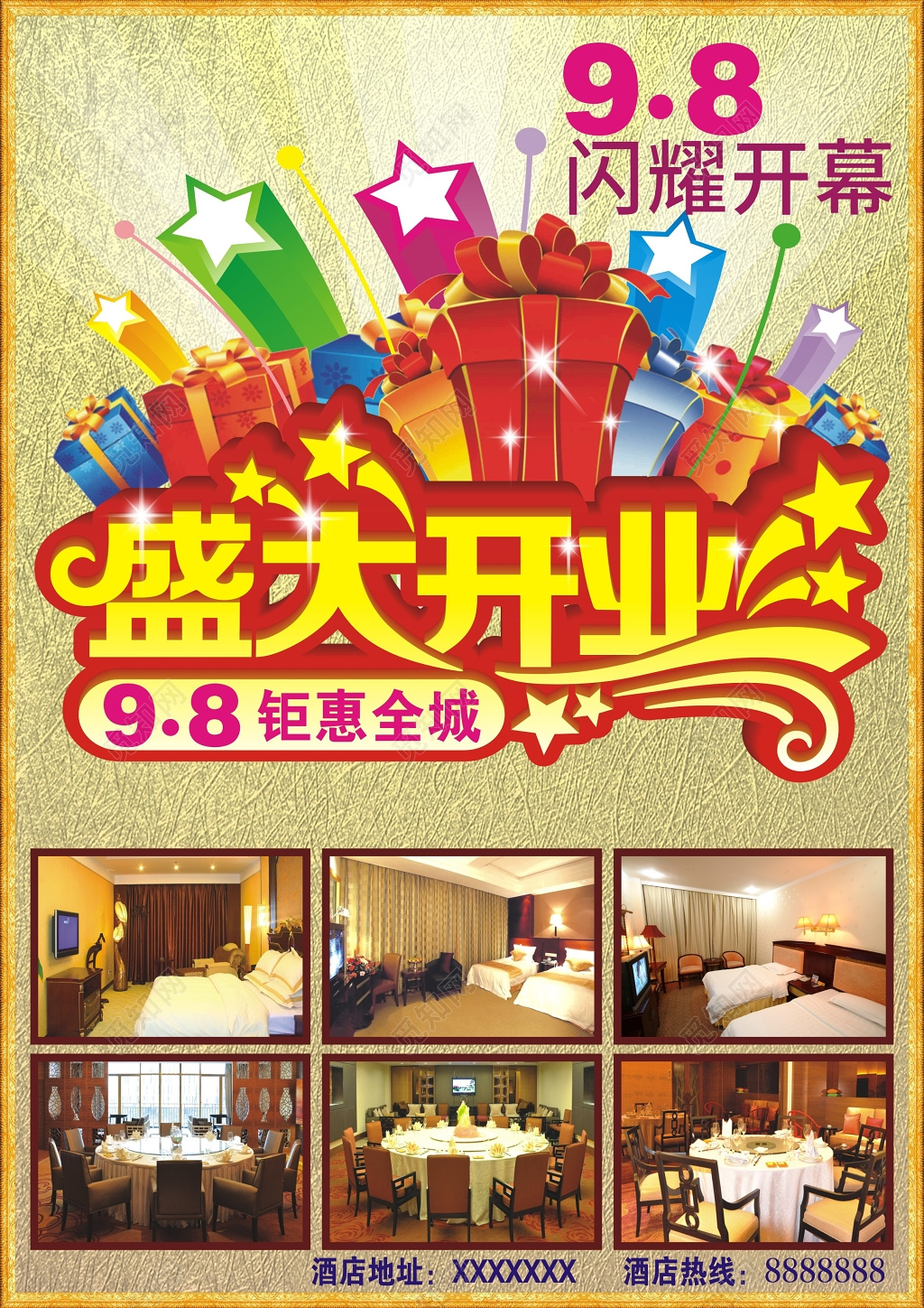 礼物插图大气金色风格酒店盛大开业宣传单海报