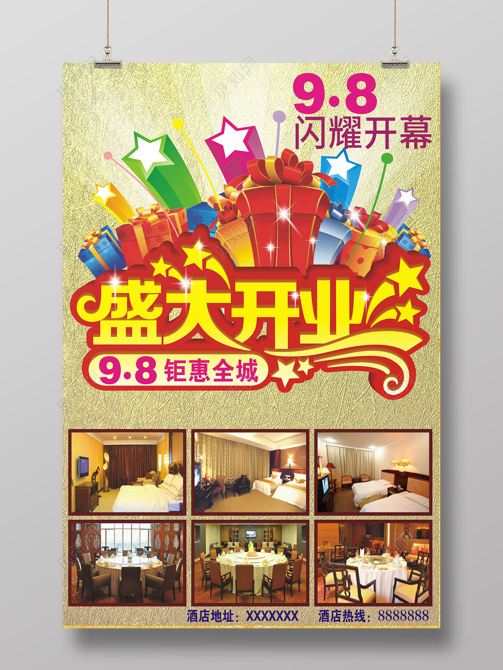 礼物插图大气金色风格酒店盛大开业宣传单海报