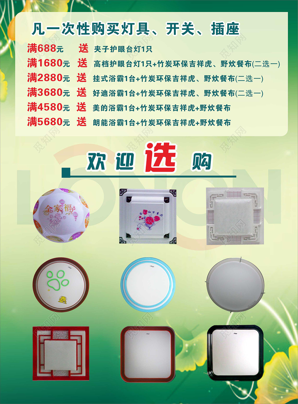 创意清新灯具店盛大开业灯具店开业宣传单海报