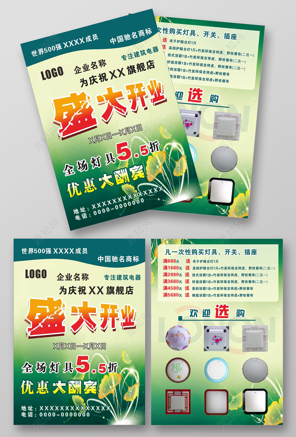 创意清新灯具店盛大开业灯具店开业宣传单海报