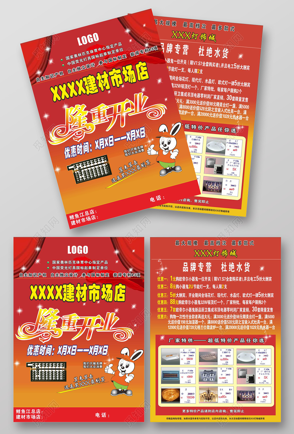 红色版隆重开业灯具店开业宣传单海报