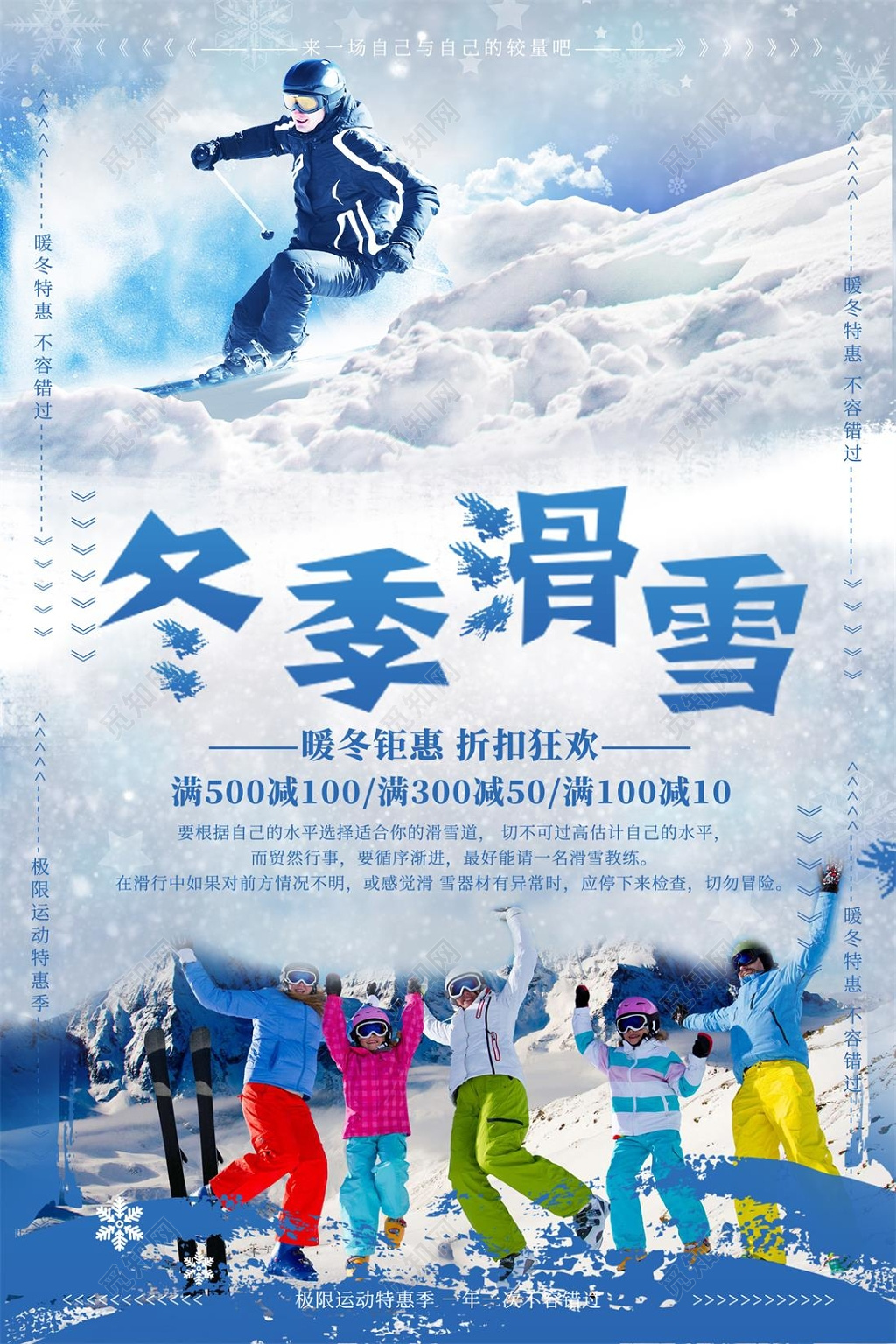 冬季滑雪极限运动疯狂折扣宣传旅游海报设计