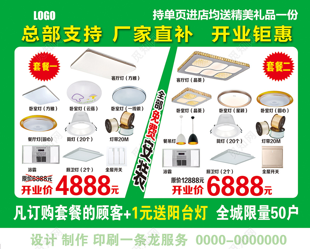 时尚清新版盛大试营业灯具店开业宣传单海报