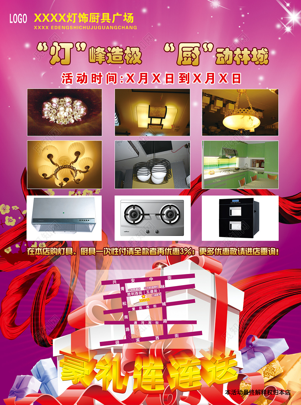 灯具广场盛大开业灯具店开业宣传单海报