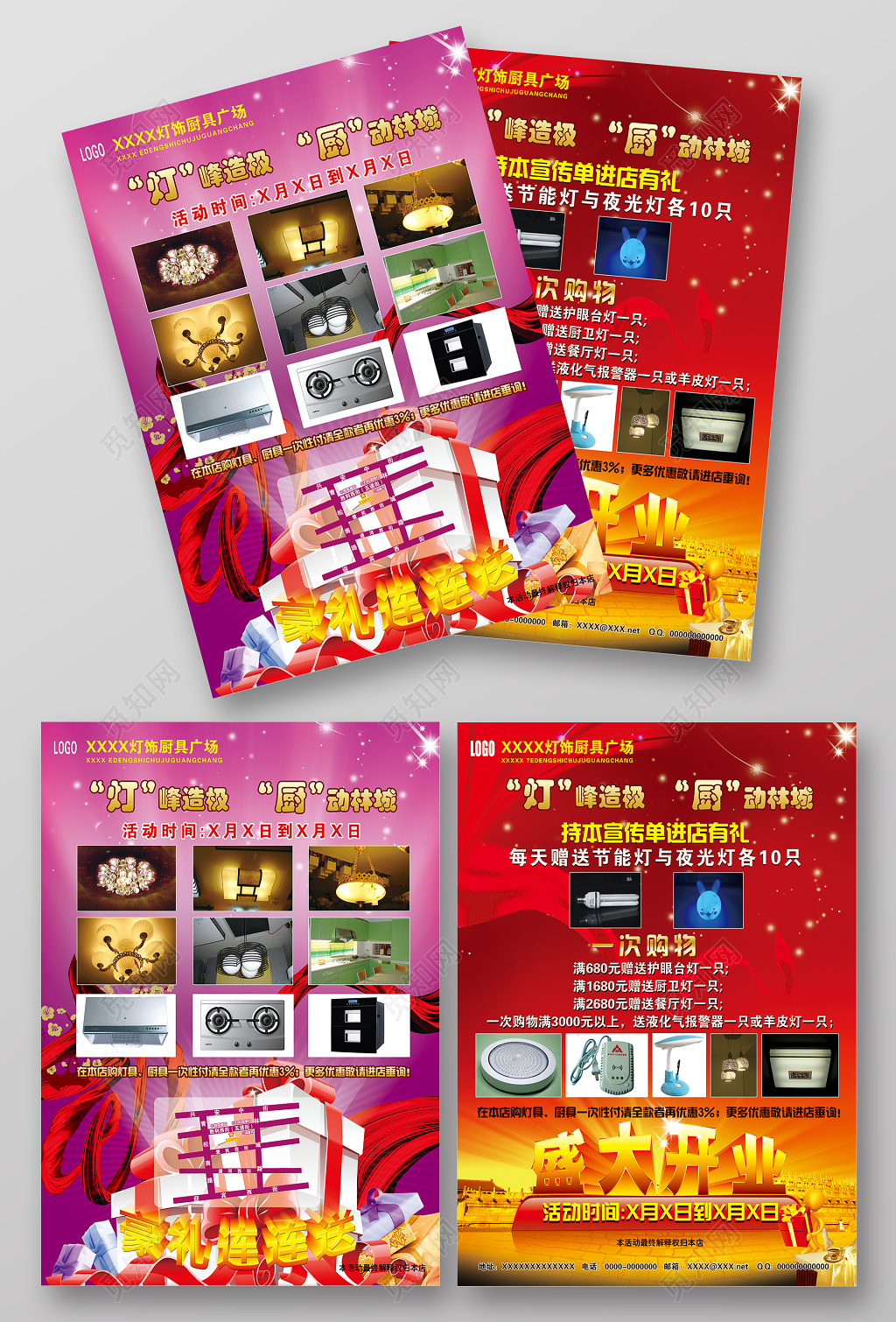 灯具广场盛大开业灯具店开业宣传单海报