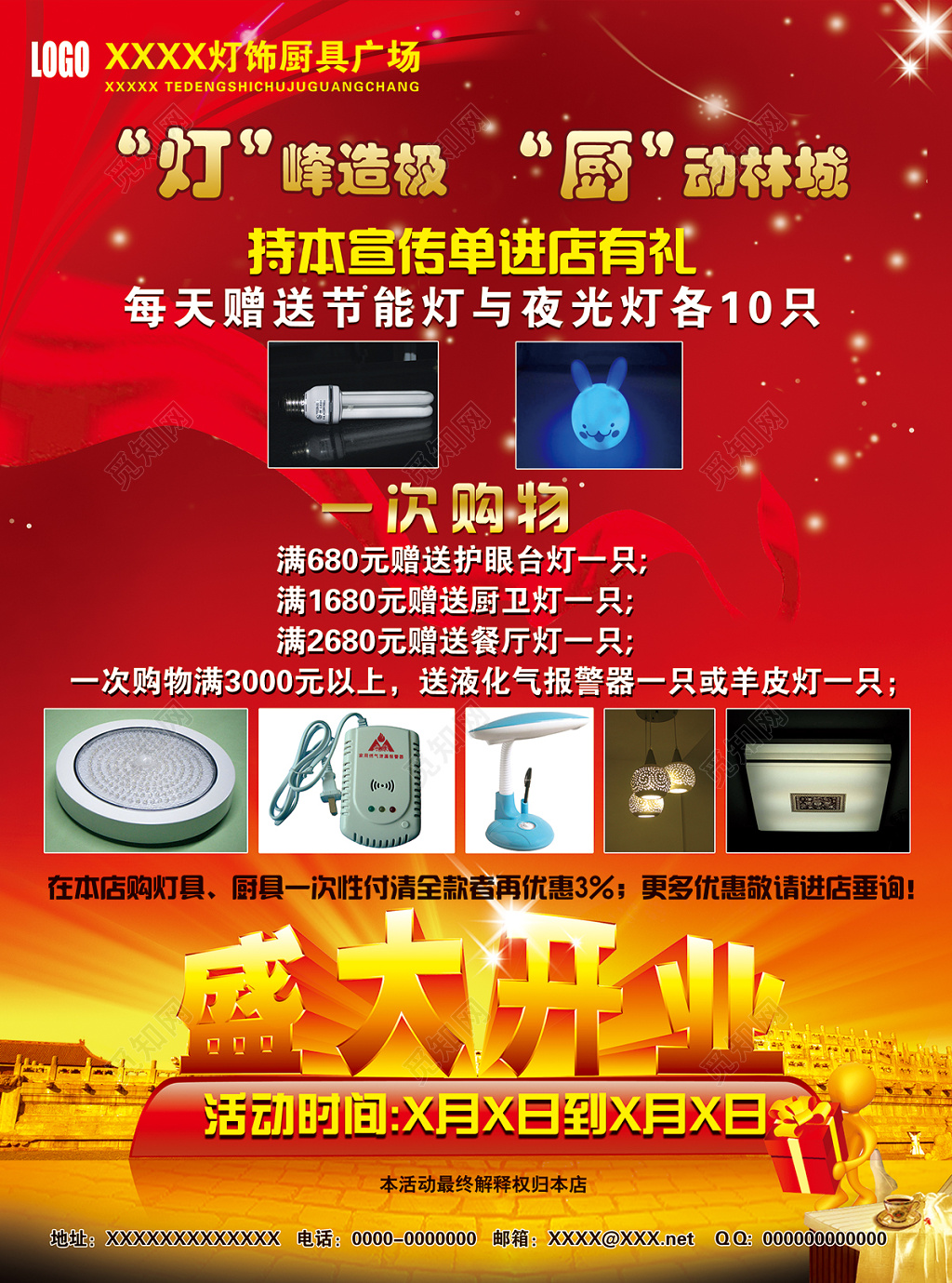 灯具广场盛大开业灯具店开业宣传单海报