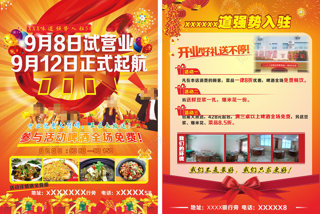 大气风酒店试营业活动全场免费酒店开业宣传单促销海报设计