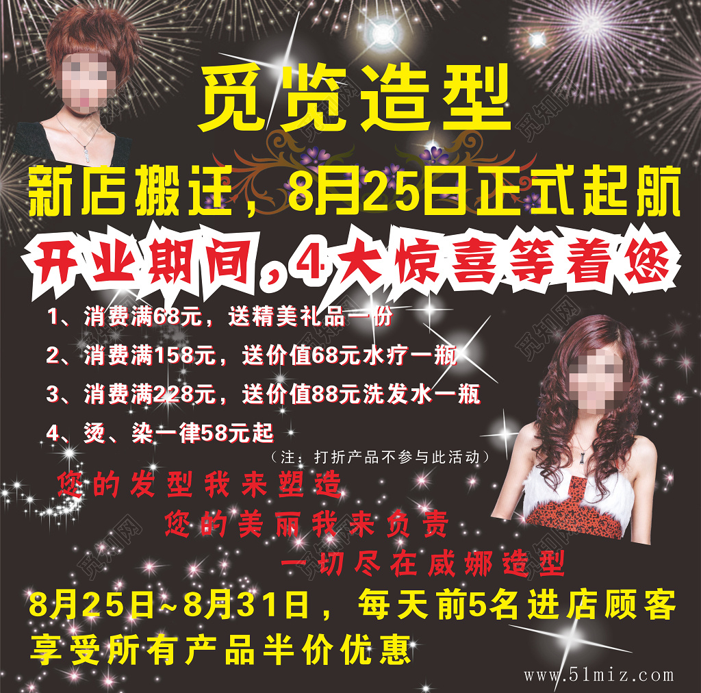 炫酷创意理发店新店开业海报