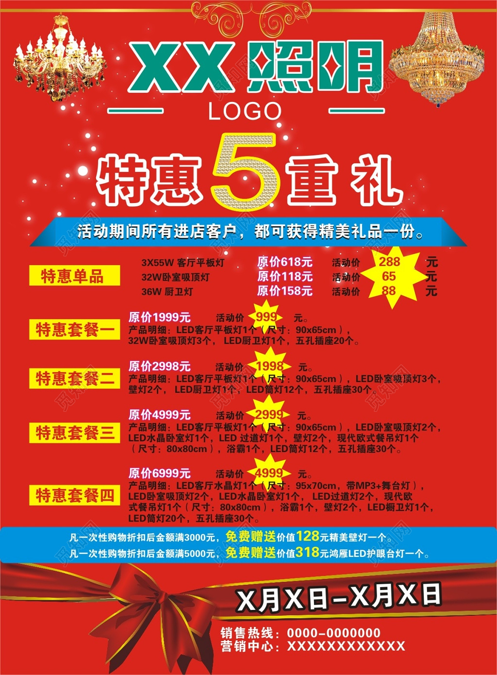 特惠五重礼灯具店开业宣传单海报