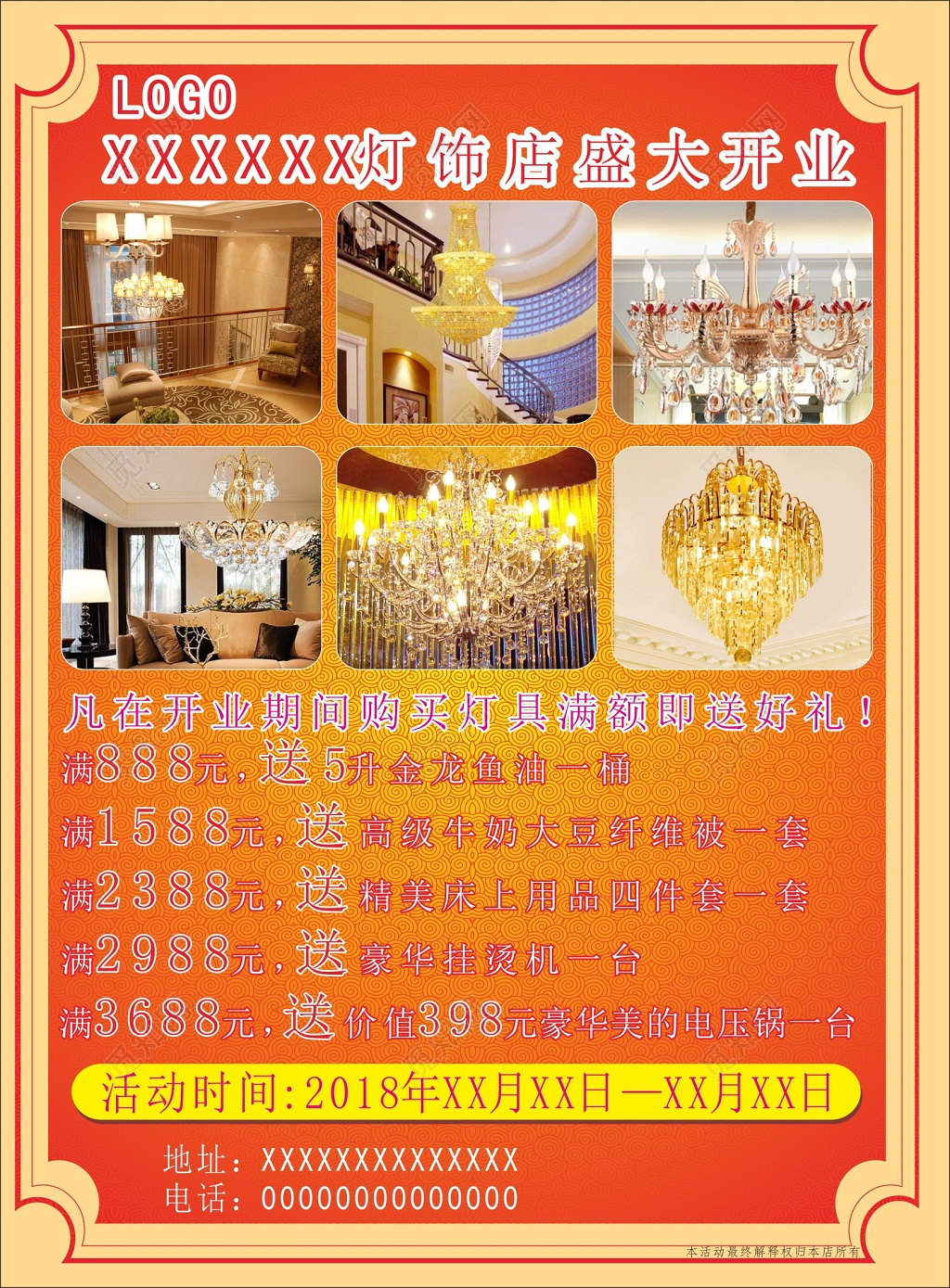 热烈庆祝灯饰店开业庆典灯具店开业折扣宣传单