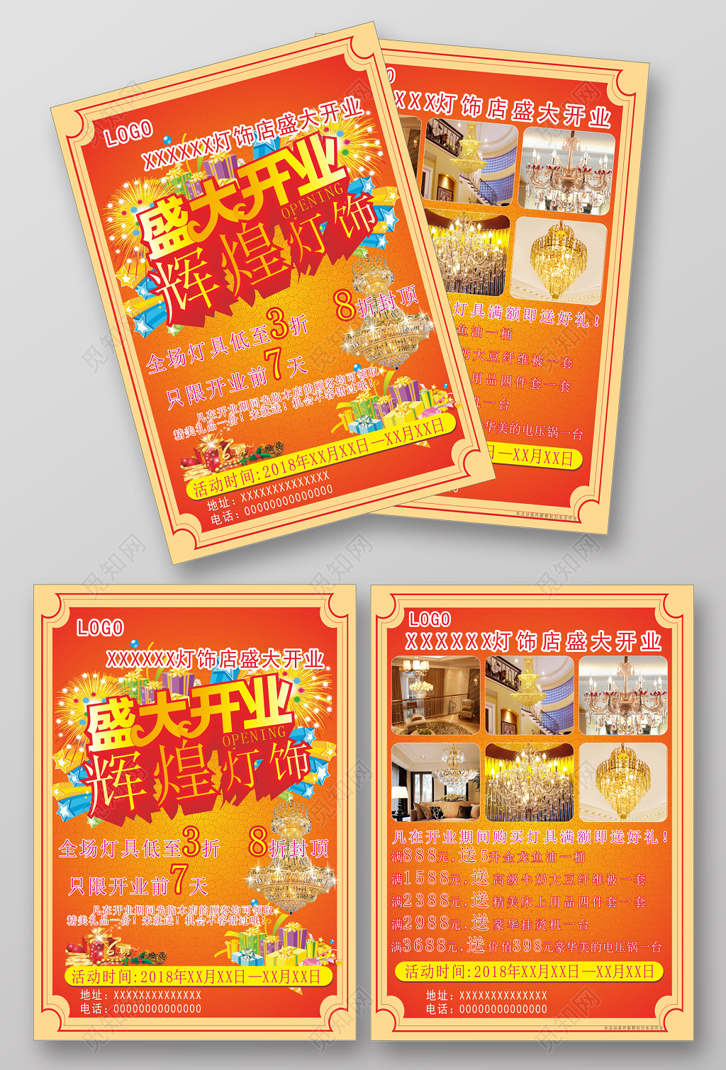 热烈庆祝灯饰店开业庆典灯具店开业折扣宣传单