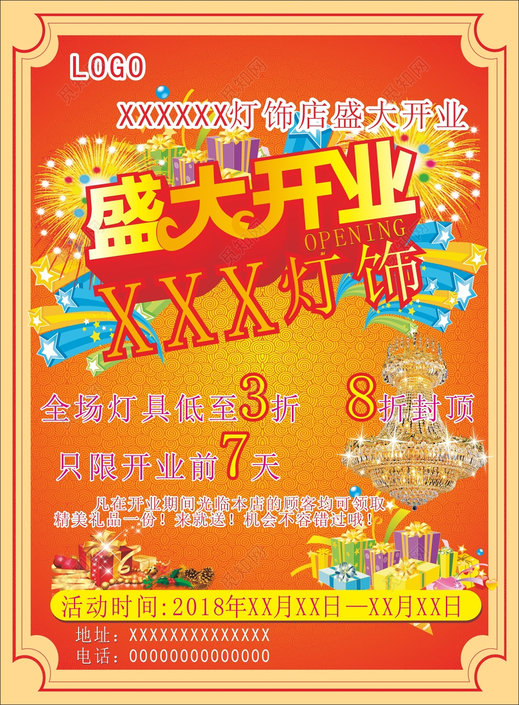 热烈庆祝灯饰店开业庆典灯具店开业折扣宣传单