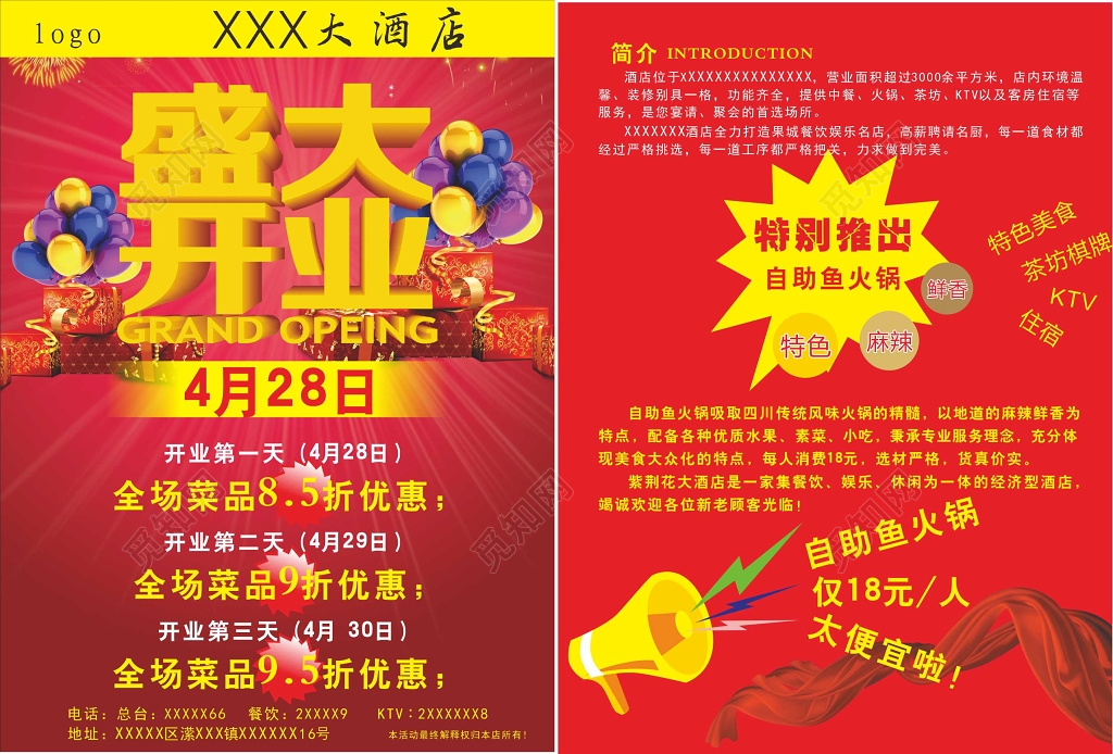 简约风红色全场打折盛大开业酒店开业宣传单促销海报设计