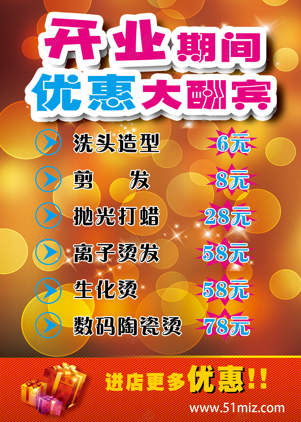 简约创意理发店新店开业海报