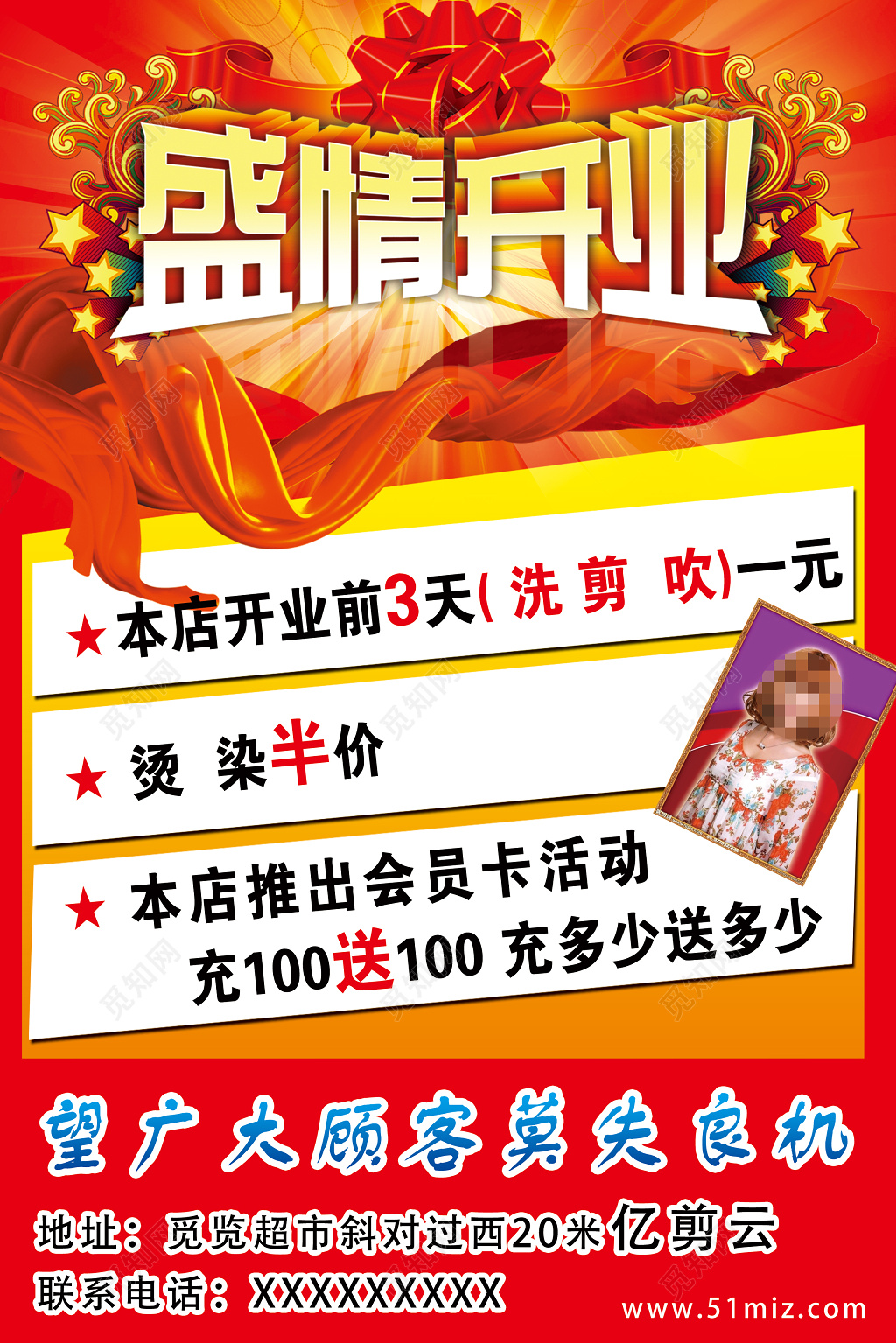 红彩带创意理发店新店开业海报