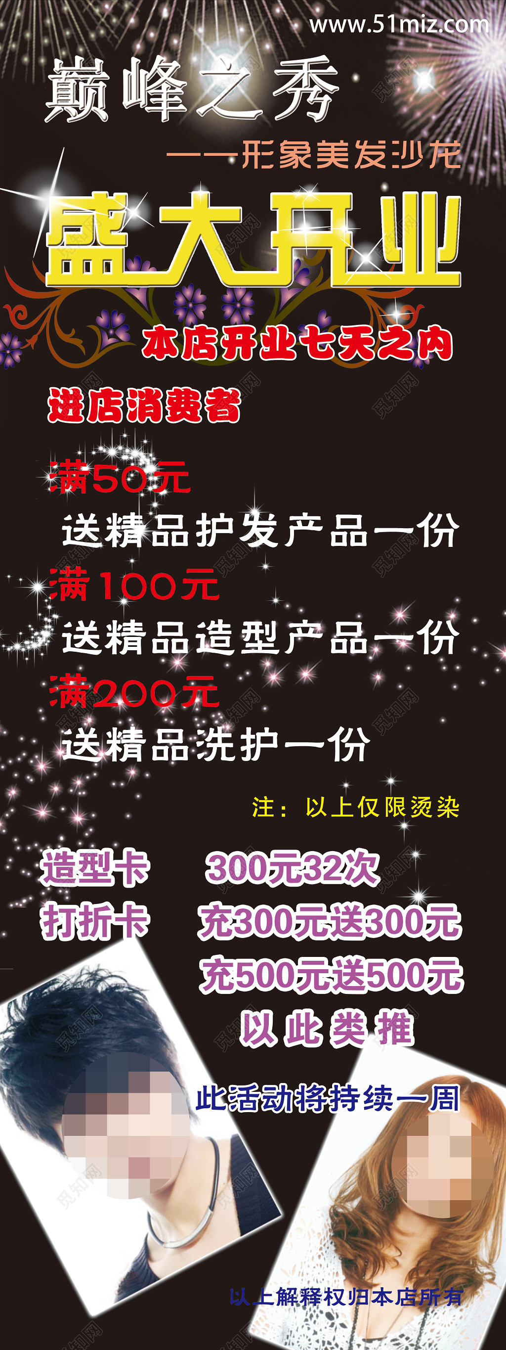 经典炫酷理发店新店开业易拉宝展架