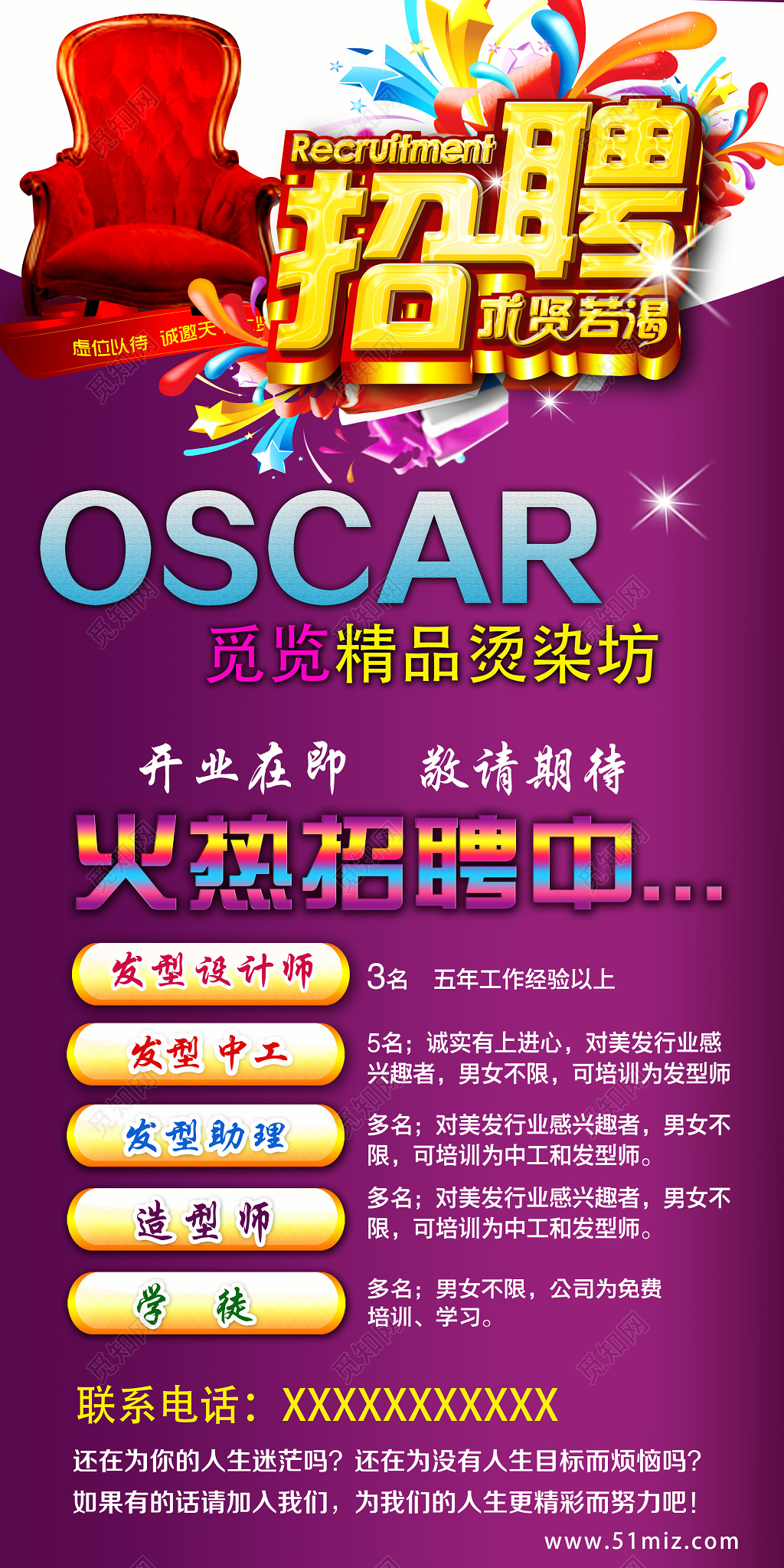 炫酷紫理发招聘易拉宝展架