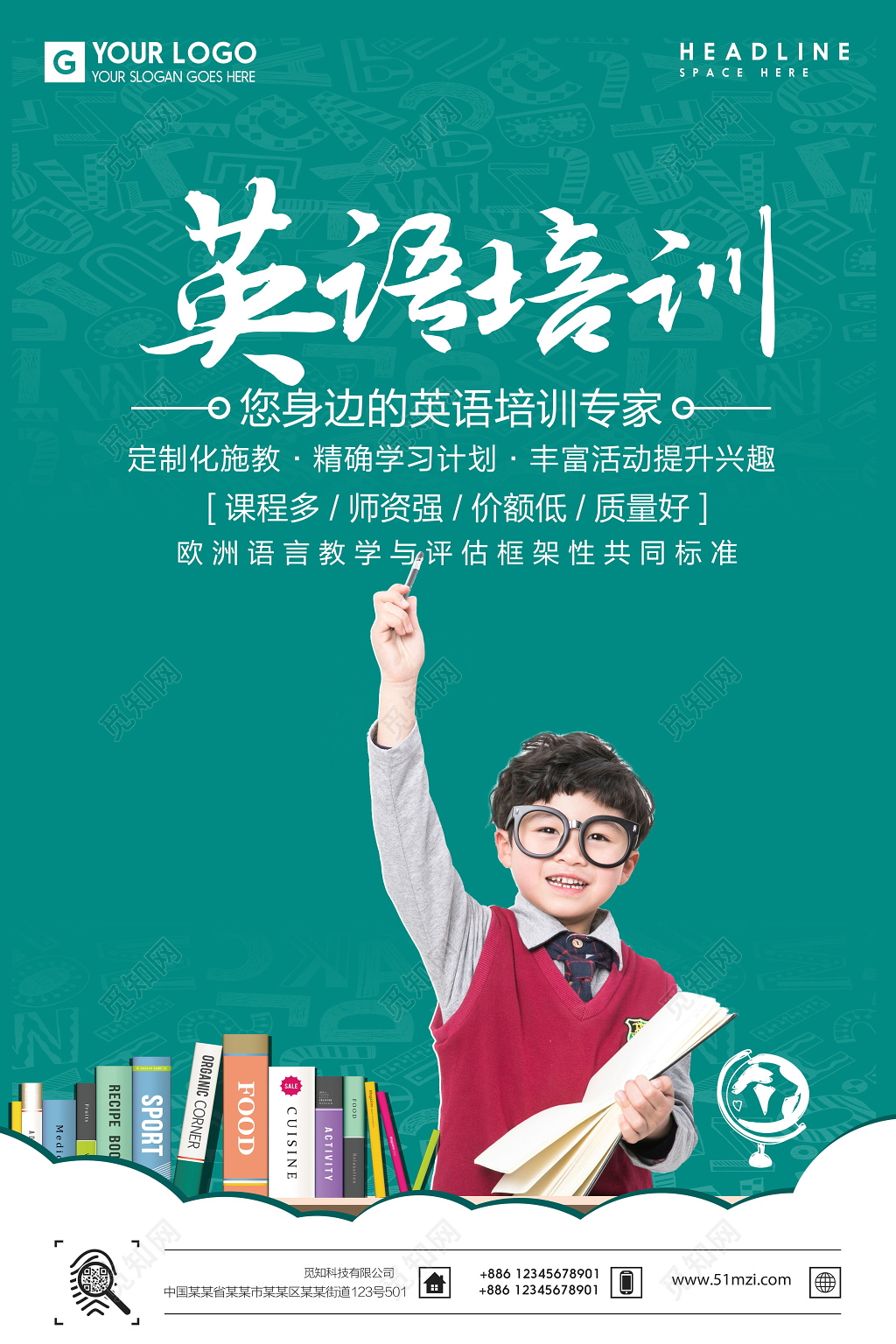 简约风儿童英语培训招生宣传海报