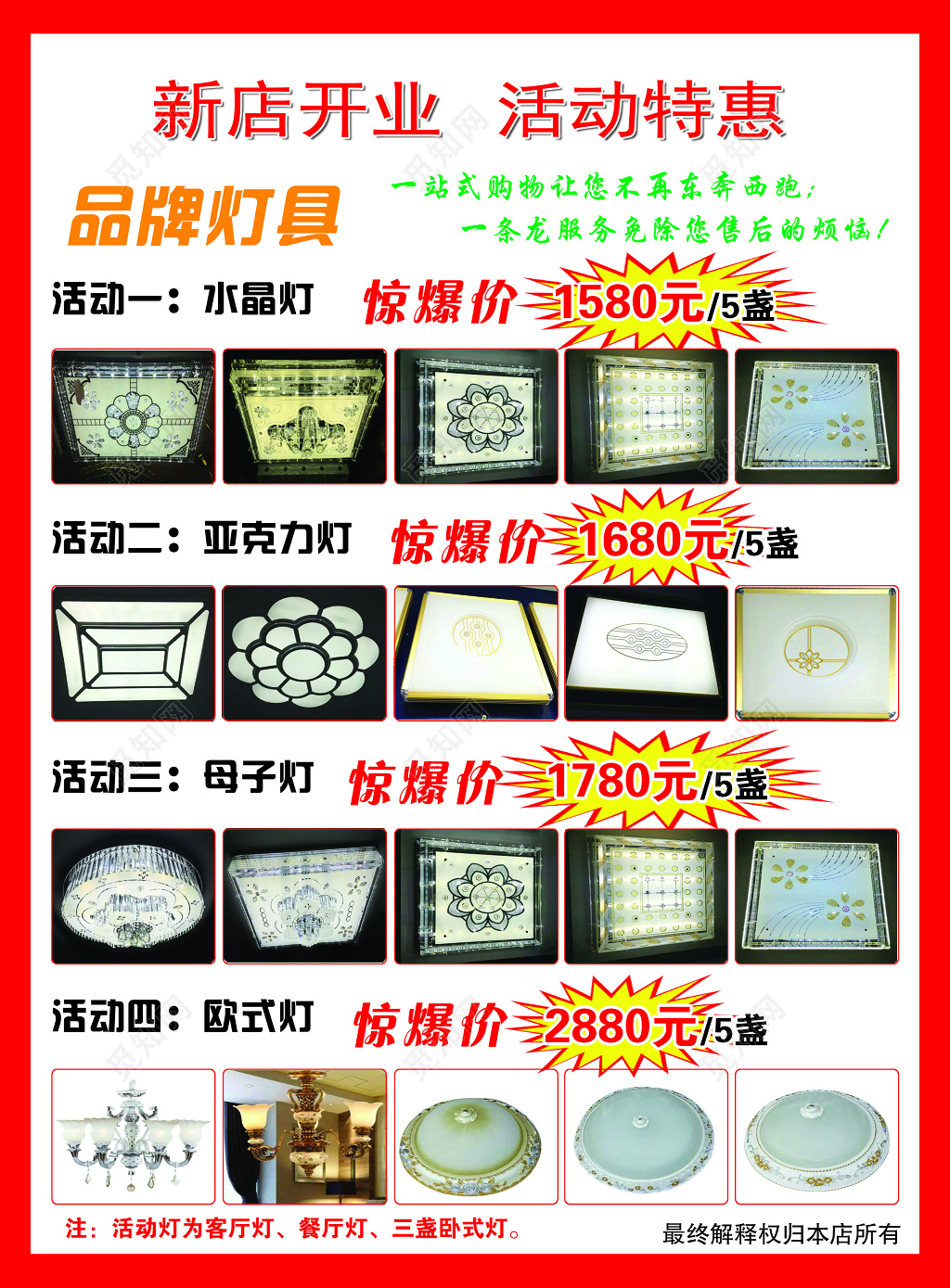 品牌灯具新店开业灯具店火爆开业促销宣传海报