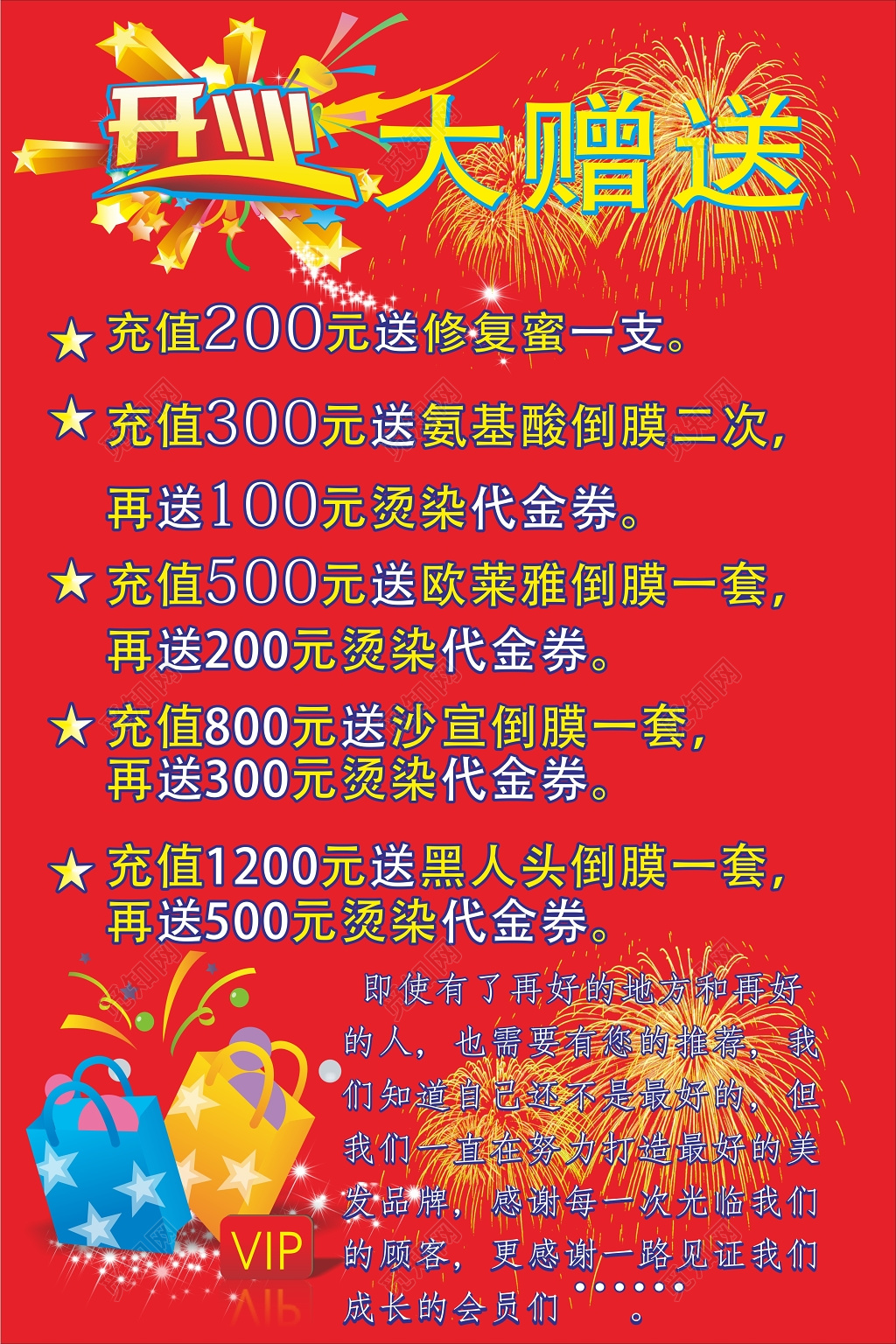 祝贺理发店新店开业隆重开业大赠送优惠宣传海报