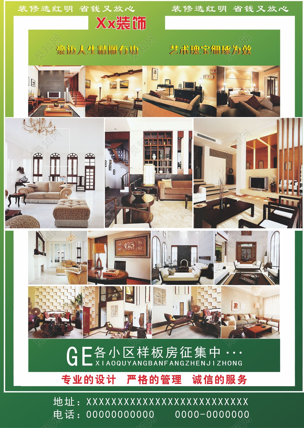 绿色室内设计装饰公司开业