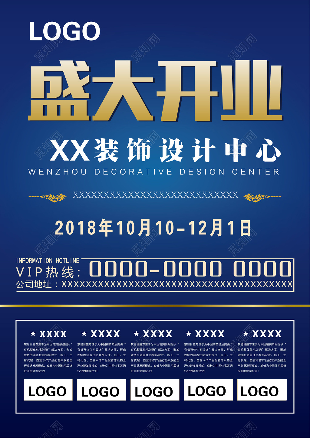 蓝色竖版室内设计装饰公司开业展架海报设计