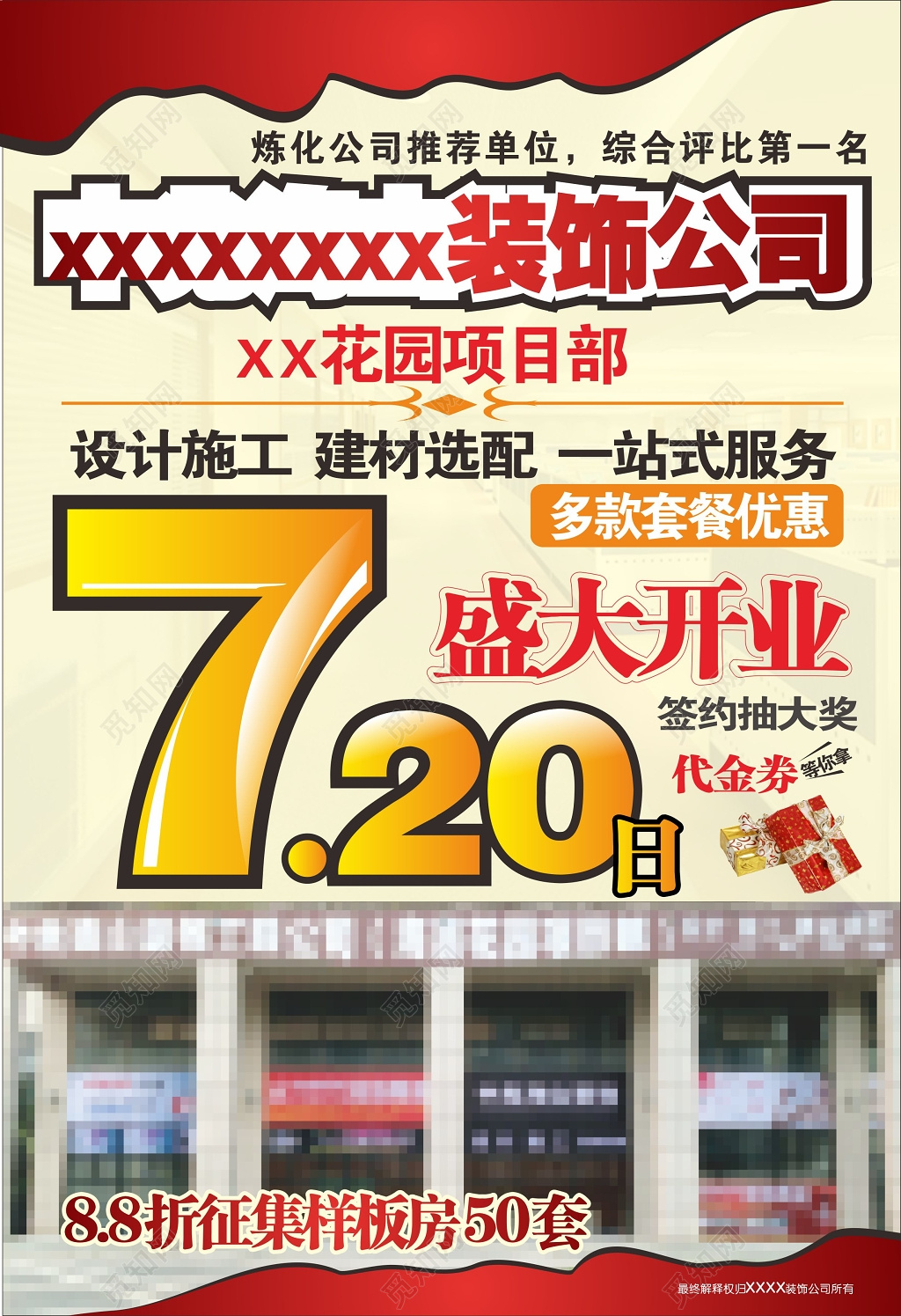 室内设计装饰公司开业宣传单海报设计