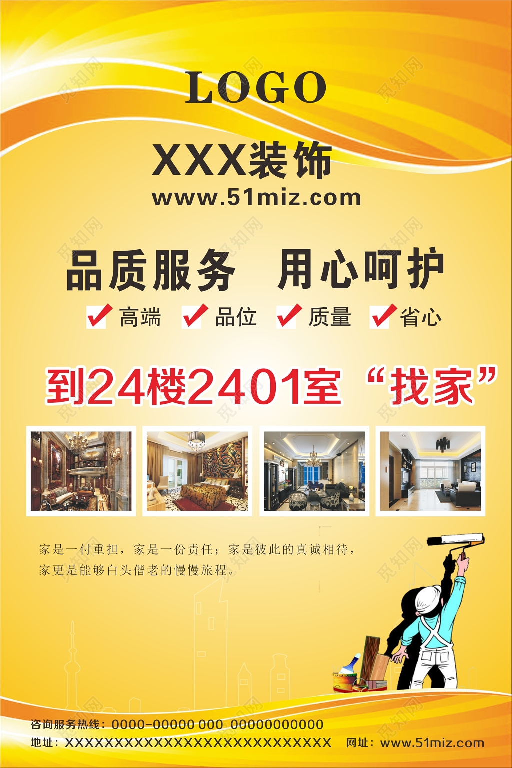 黄色室内设计装饰公司开业展架海报设计