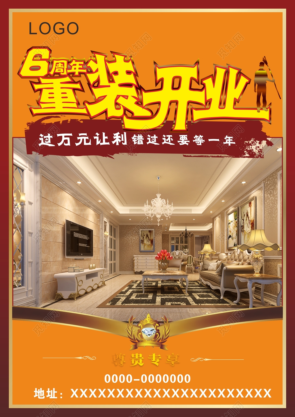6周年室内设计装饰公司开业宣传单海报设计