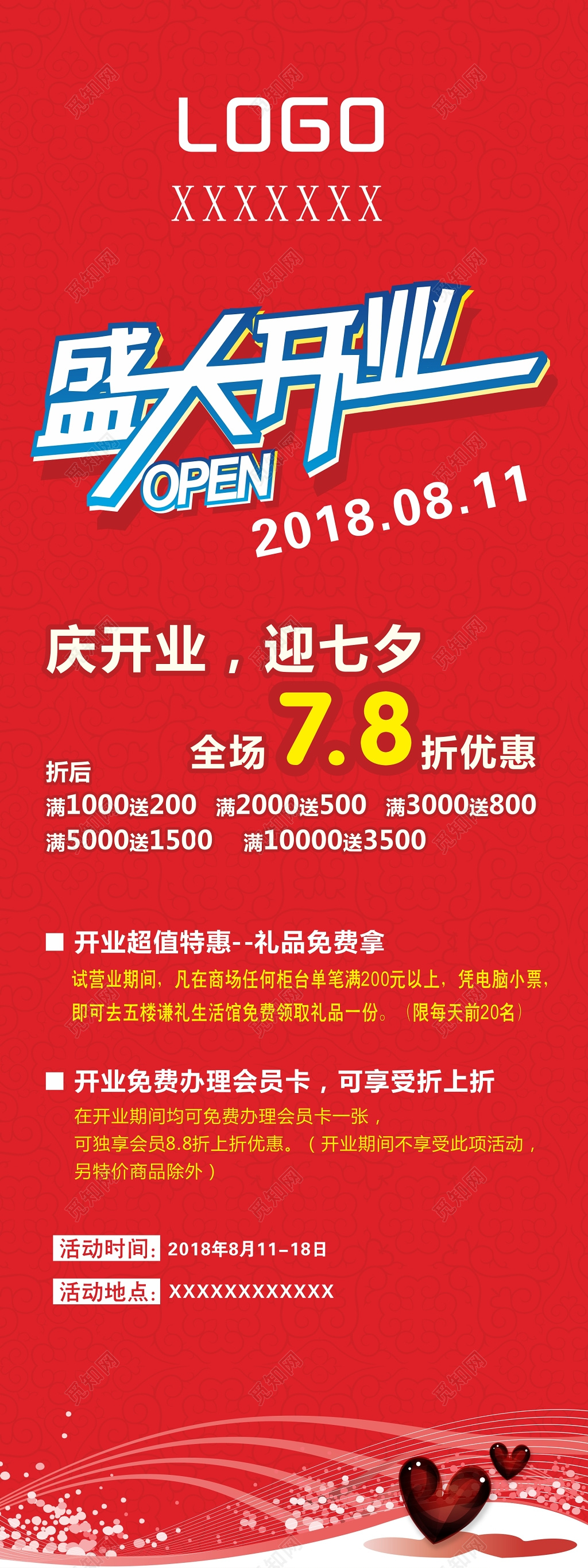 红色七夕室内设计装饰公司开业易拉宝海报设计