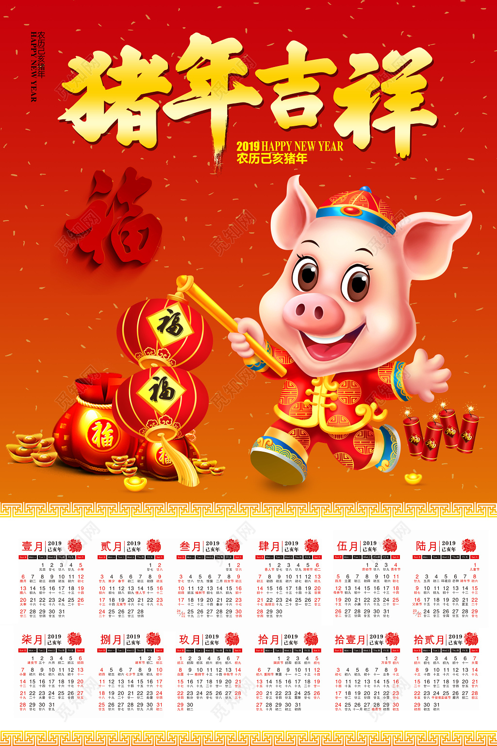 红色喜庆2019猪年新年日历设计