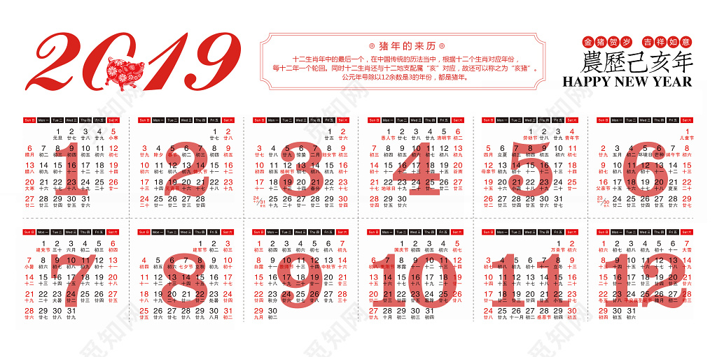 2019猪年新年日历设计模板