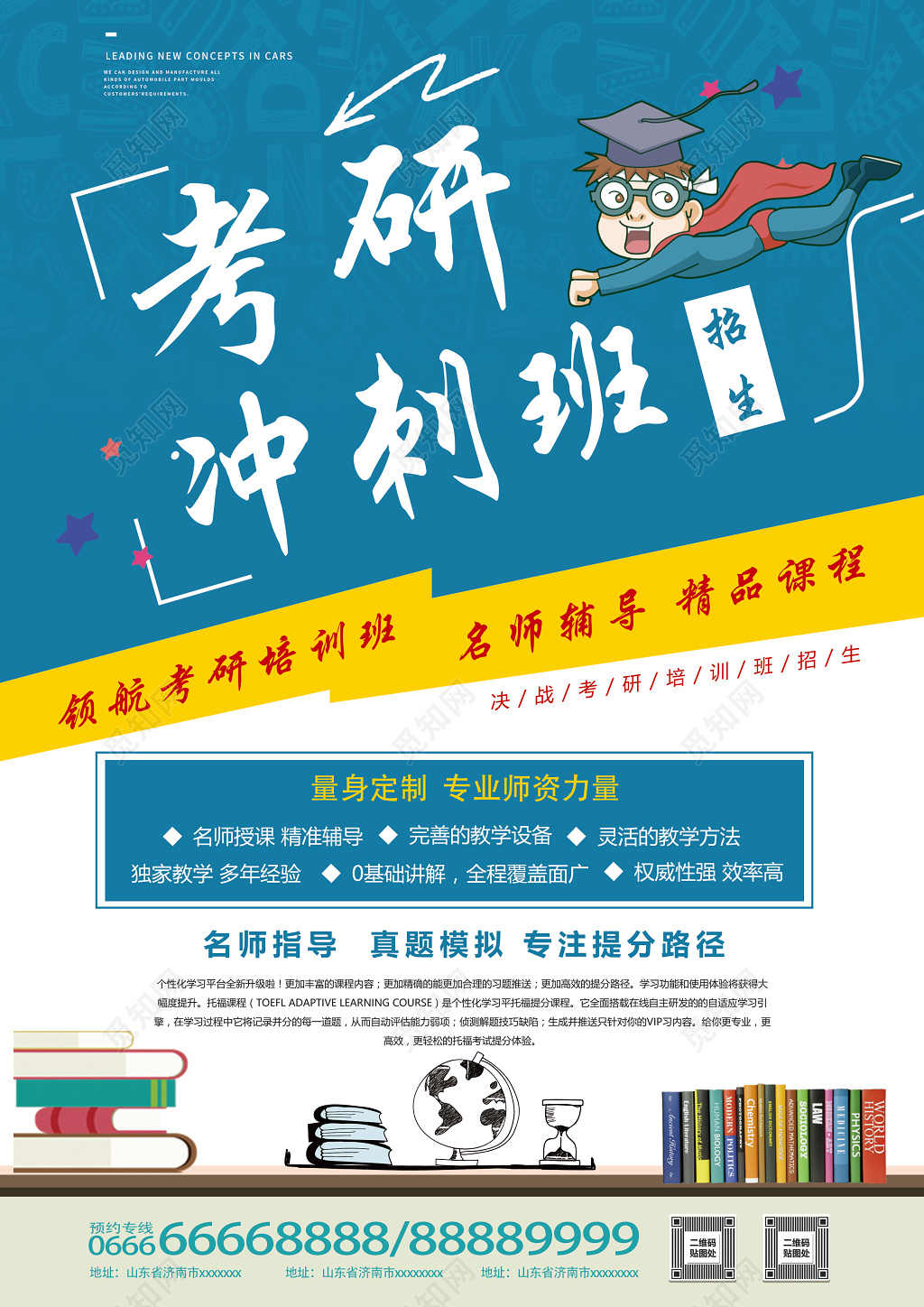 简约风格考研冲刺班招生宣传单