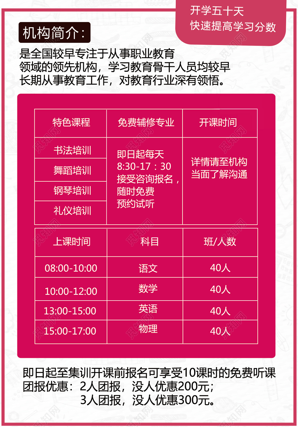 创意风秋季招生培训宣传单