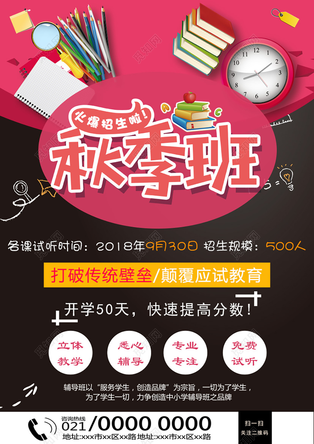 创意风秋季招生培训宣传单